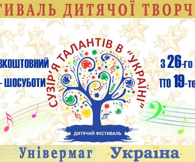 Festival “Constellation of talents in “Ukraine”